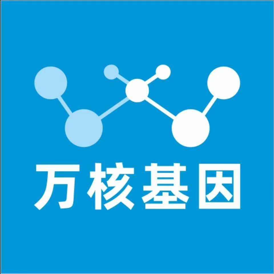驻马店正阳县万核基因DNA检测咨询中心